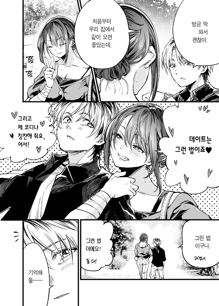 양다리 걸쳐서 고뇌하는 manhwa 2_13.webp