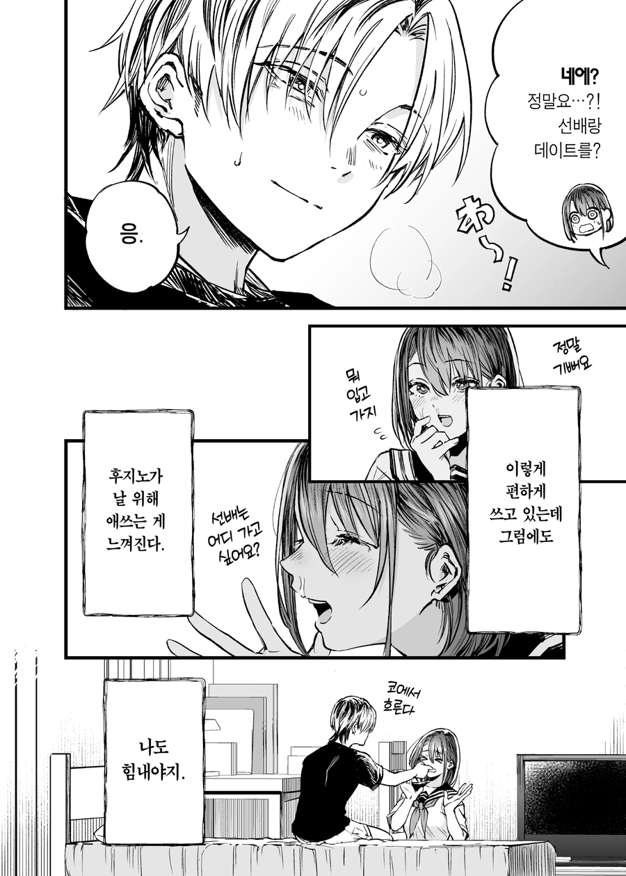 양다리 걸쳐서 고뇌하는 manhwa 2_15.webp
