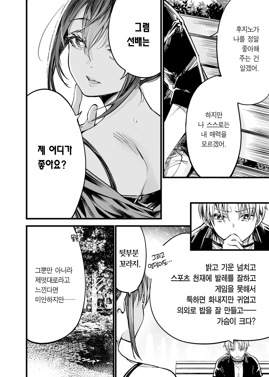 양다리 걸쳐서 고뇌하는 manhwa 2_18.webp