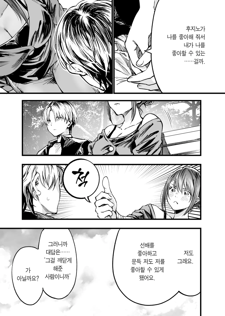 양다리 걸쳐서 고뇌하는 manhwa 2_19.webp