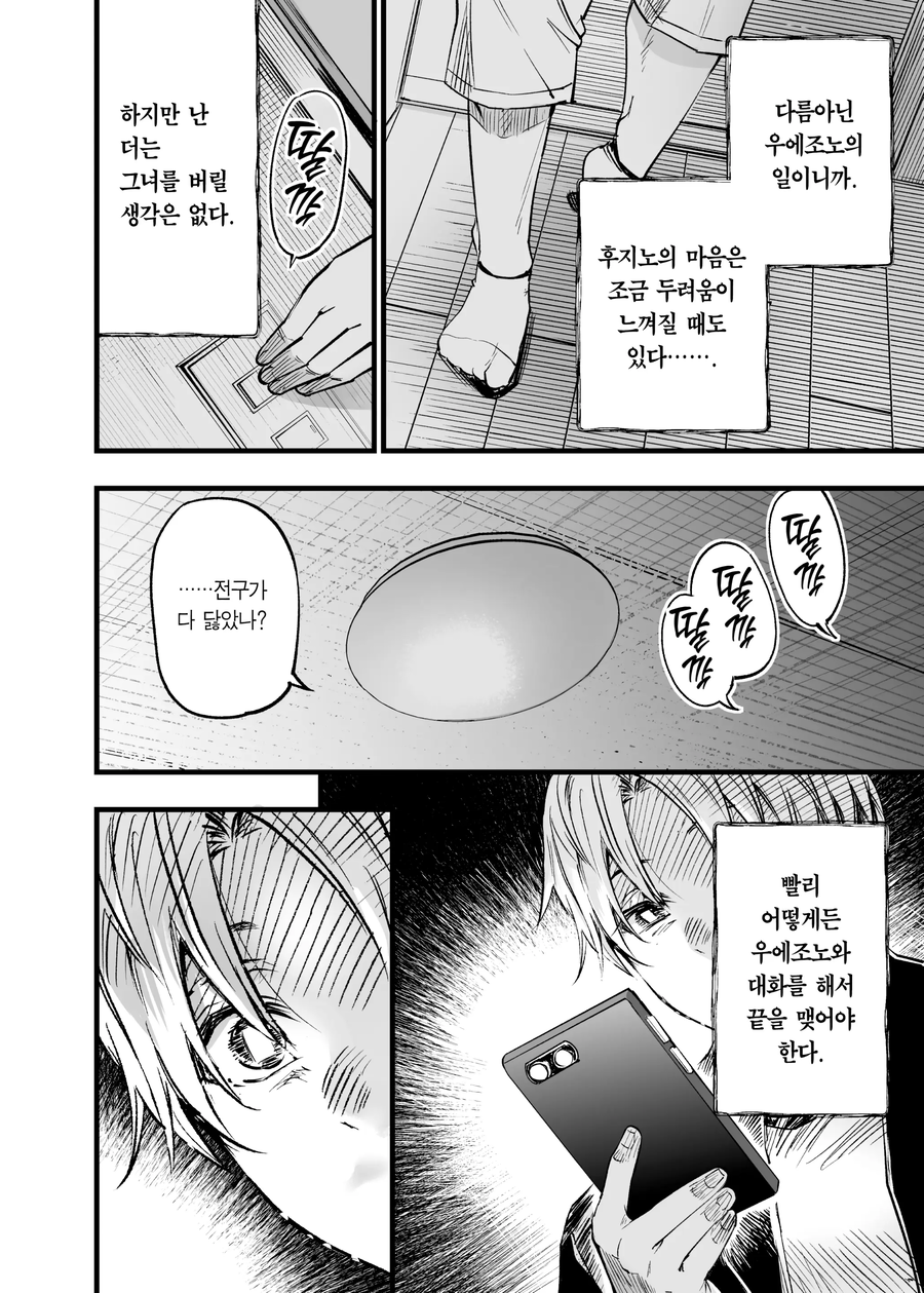 양다리 걸쳐서 고뇌하는 manhwa 2_21.webp