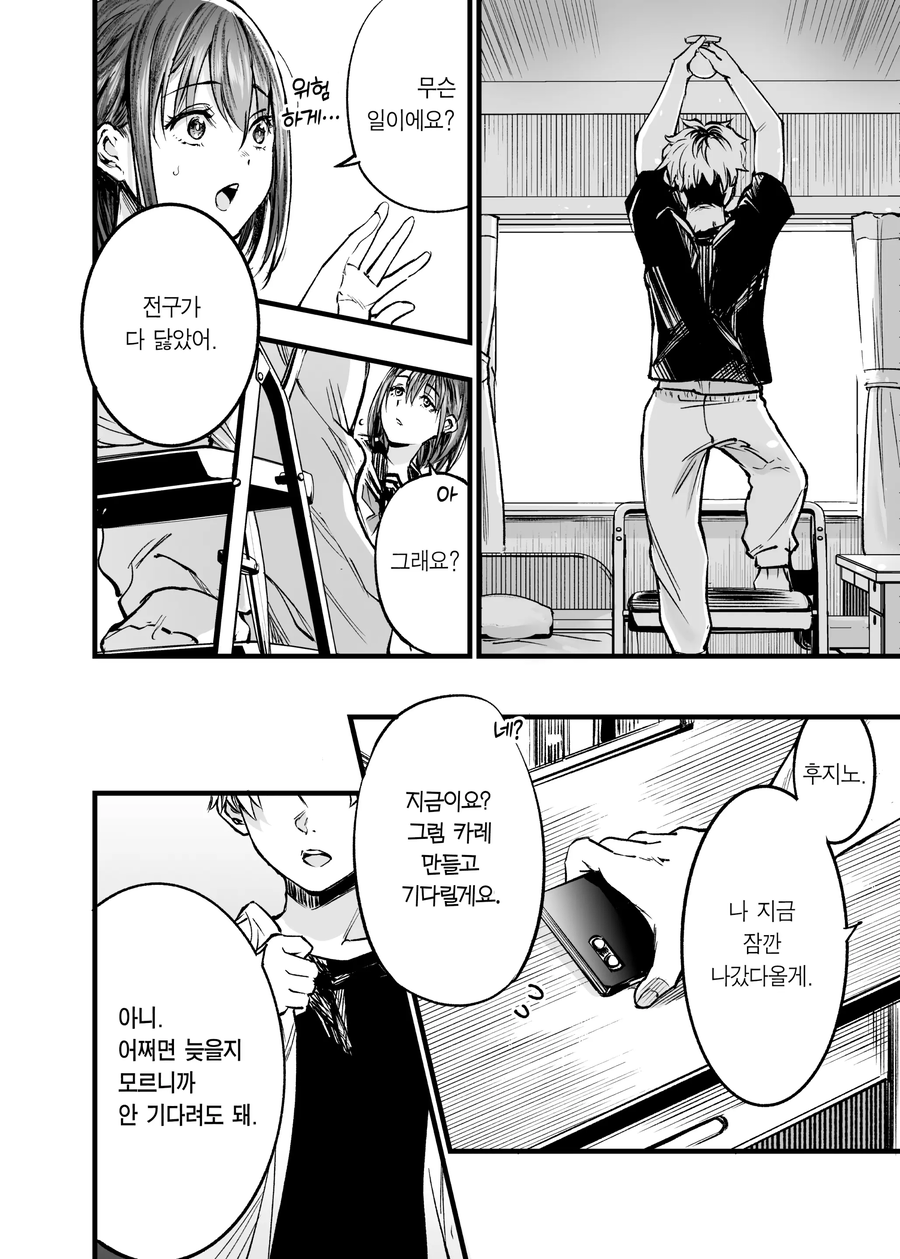 양다리 걸쳐서 고뇌하는 manhwa 2_23.webp