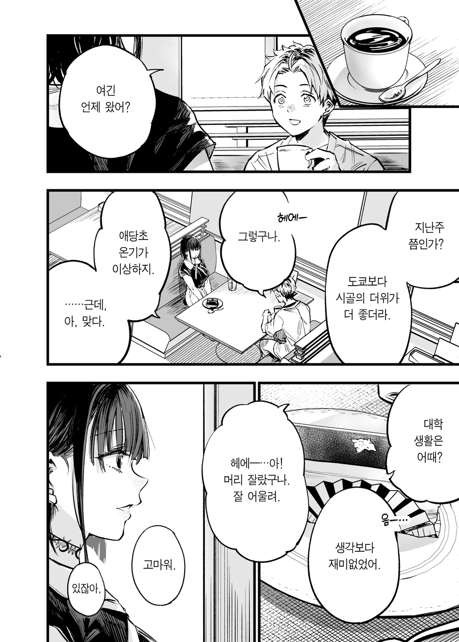 양다리 걸쳐서 고뇌하는 manhwa 2_27.webp
