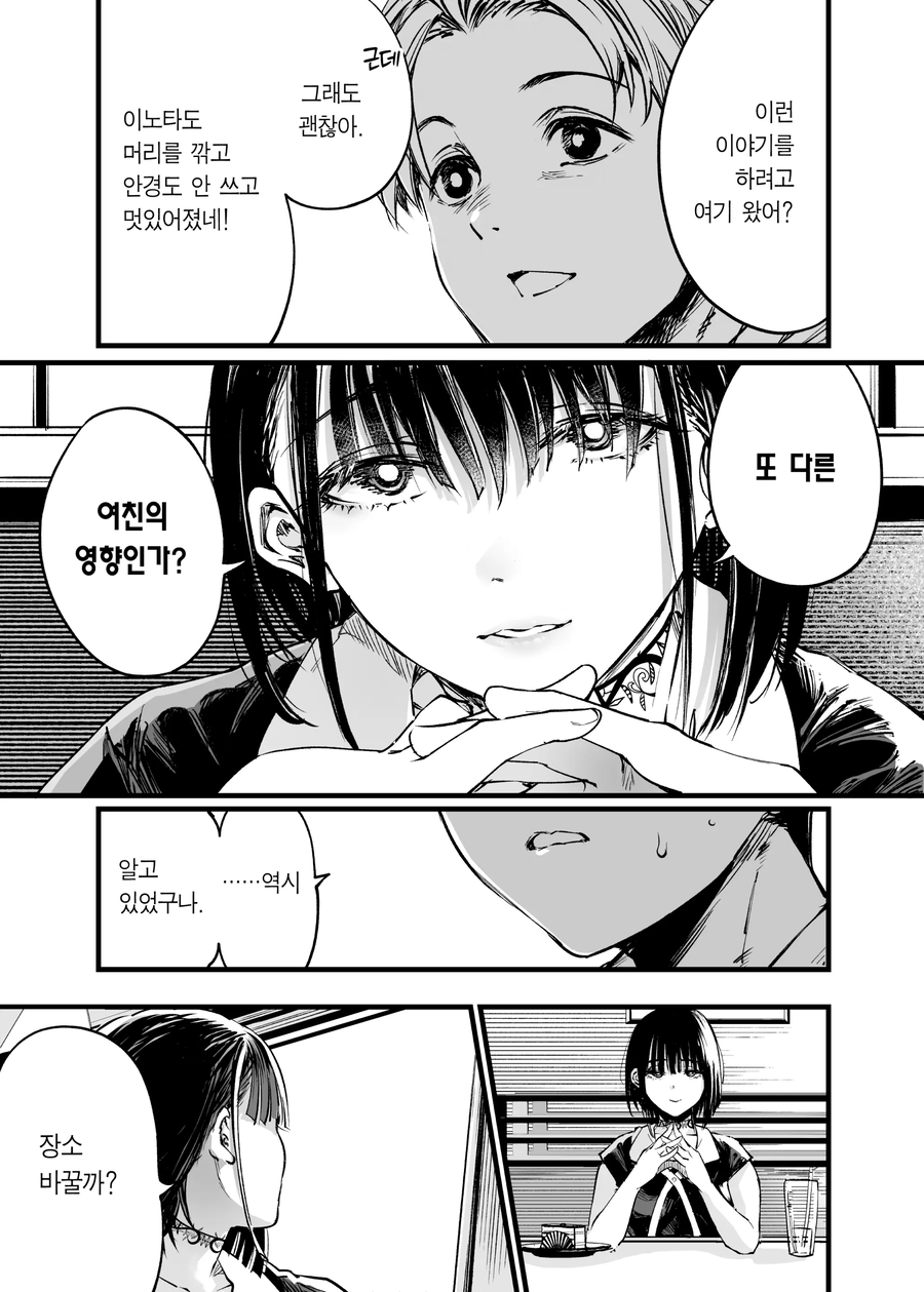 양다리 걸쳐서 고뇌하는 manhwa 2_28.webp