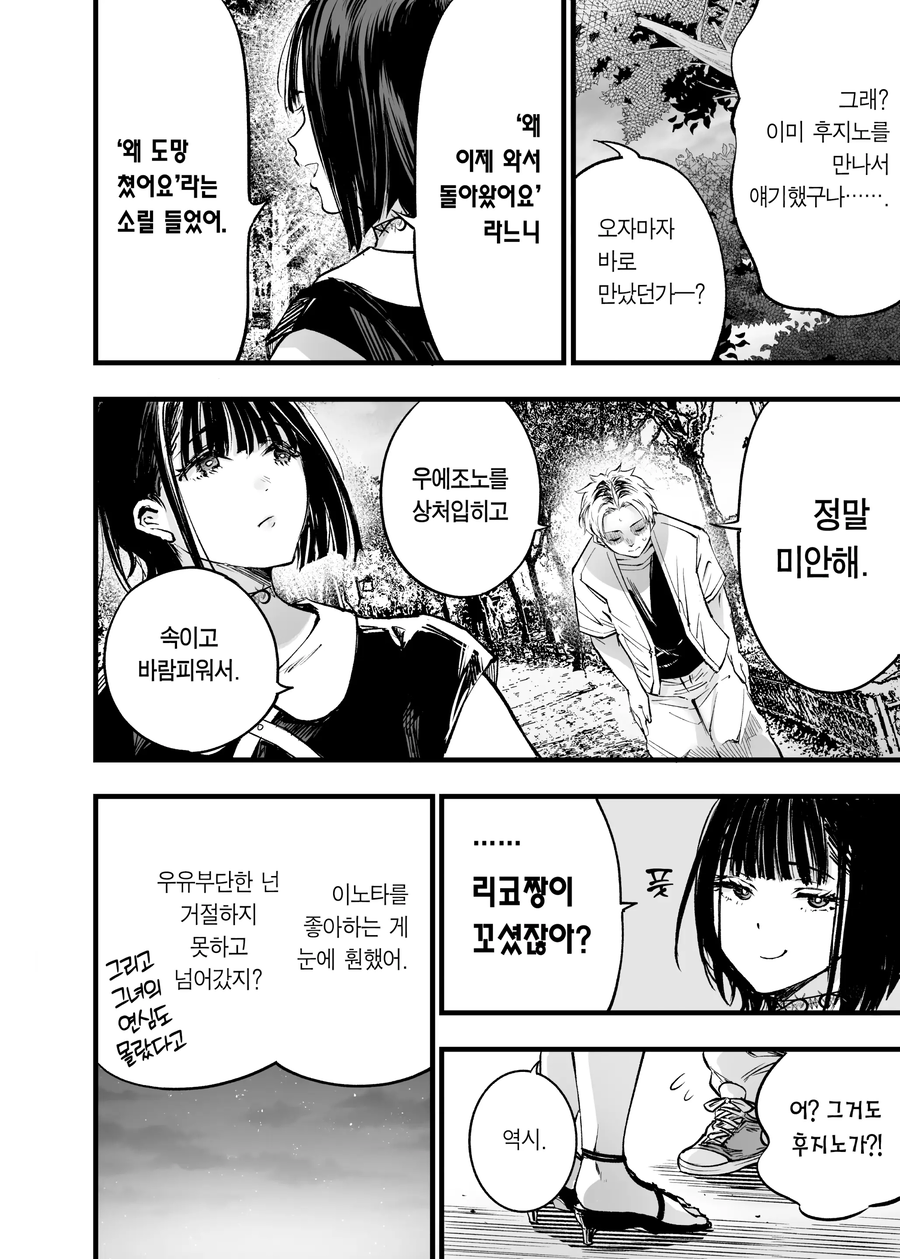 양다리 걸쳐서 고뇌하는 manhwa 2_29.webp