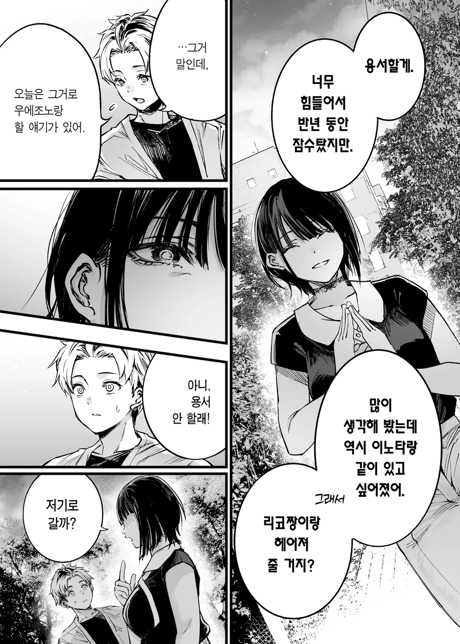 양다리 걸쳐서 고뇌하는 manhwa 2_30.webp