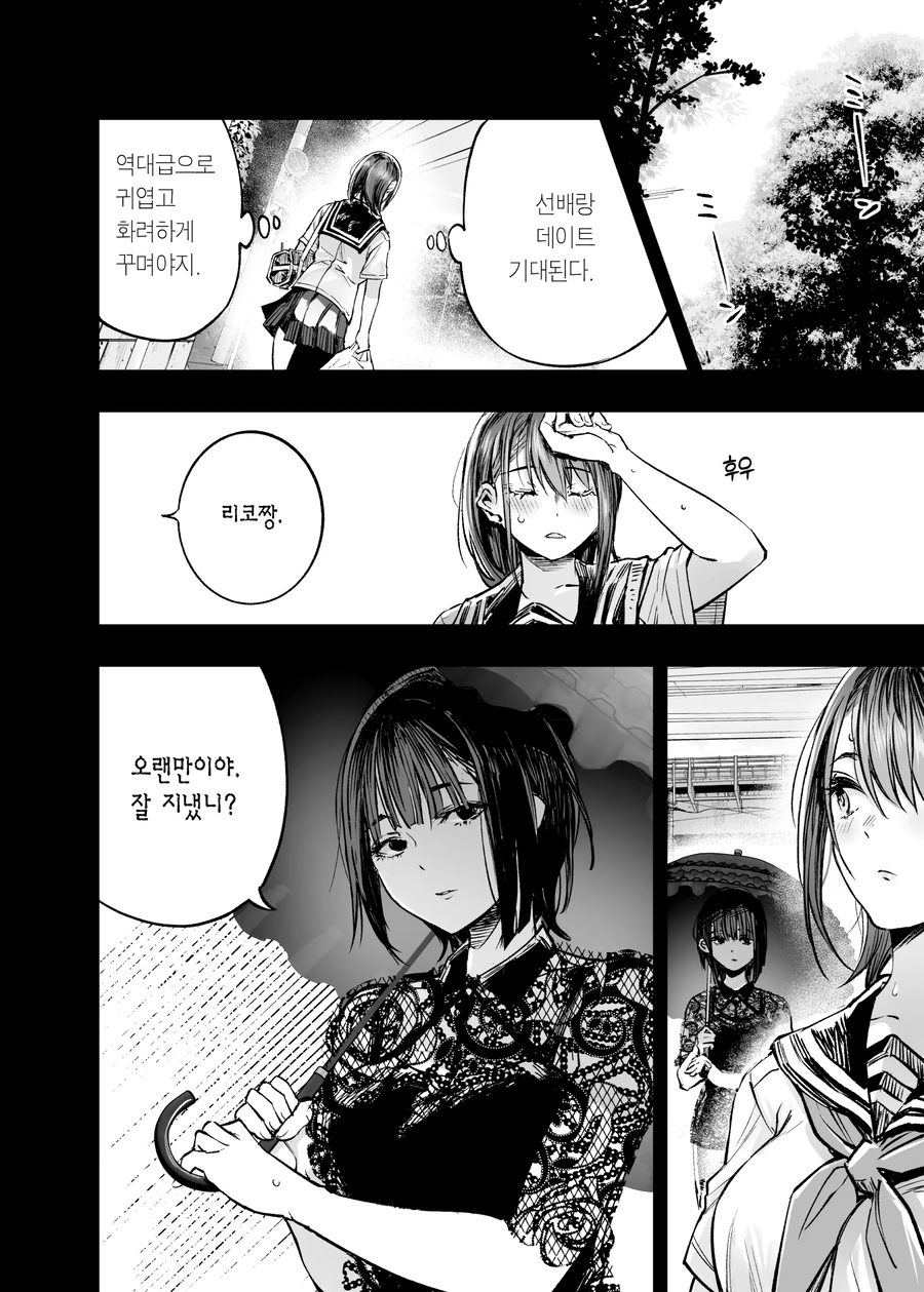 양다리 걸쳐서 고뇌하는 manhwa 2_32.webp