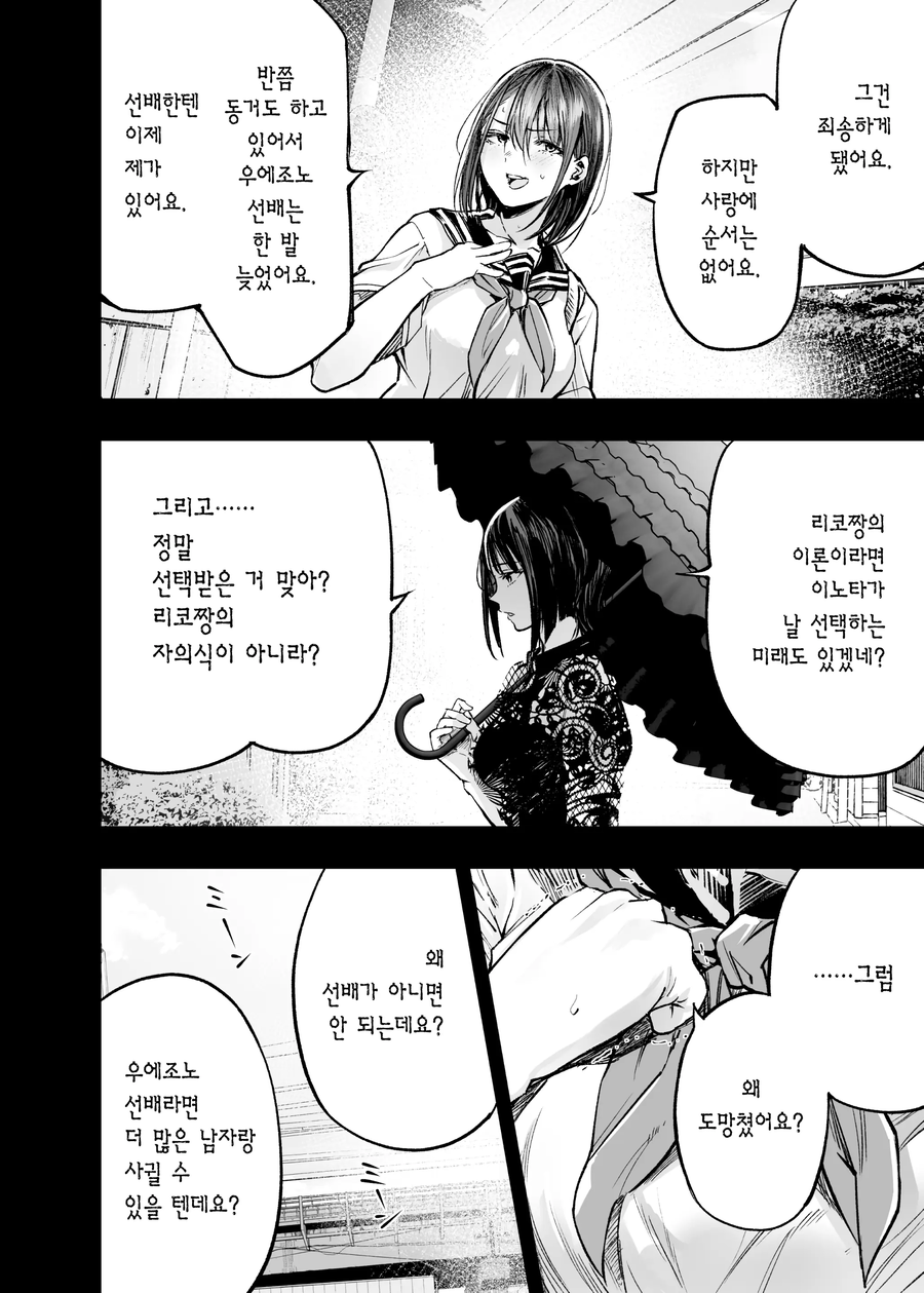 양다리 걸쳐서 고뇌하는 manhwa 2_34.webp