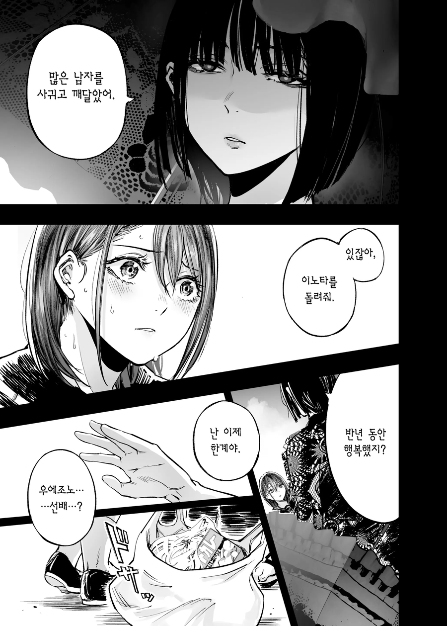 양다리 걸쳐서 고뇌하는 manhwa 2_35.webp