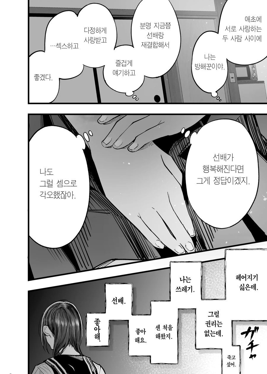 양다리 걸쳐서 고뇌하는 manhwa 2_38.webp