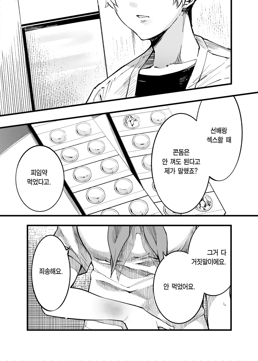 양다리 걸쳐서 고뇌하는 manhwa 2_40.webp