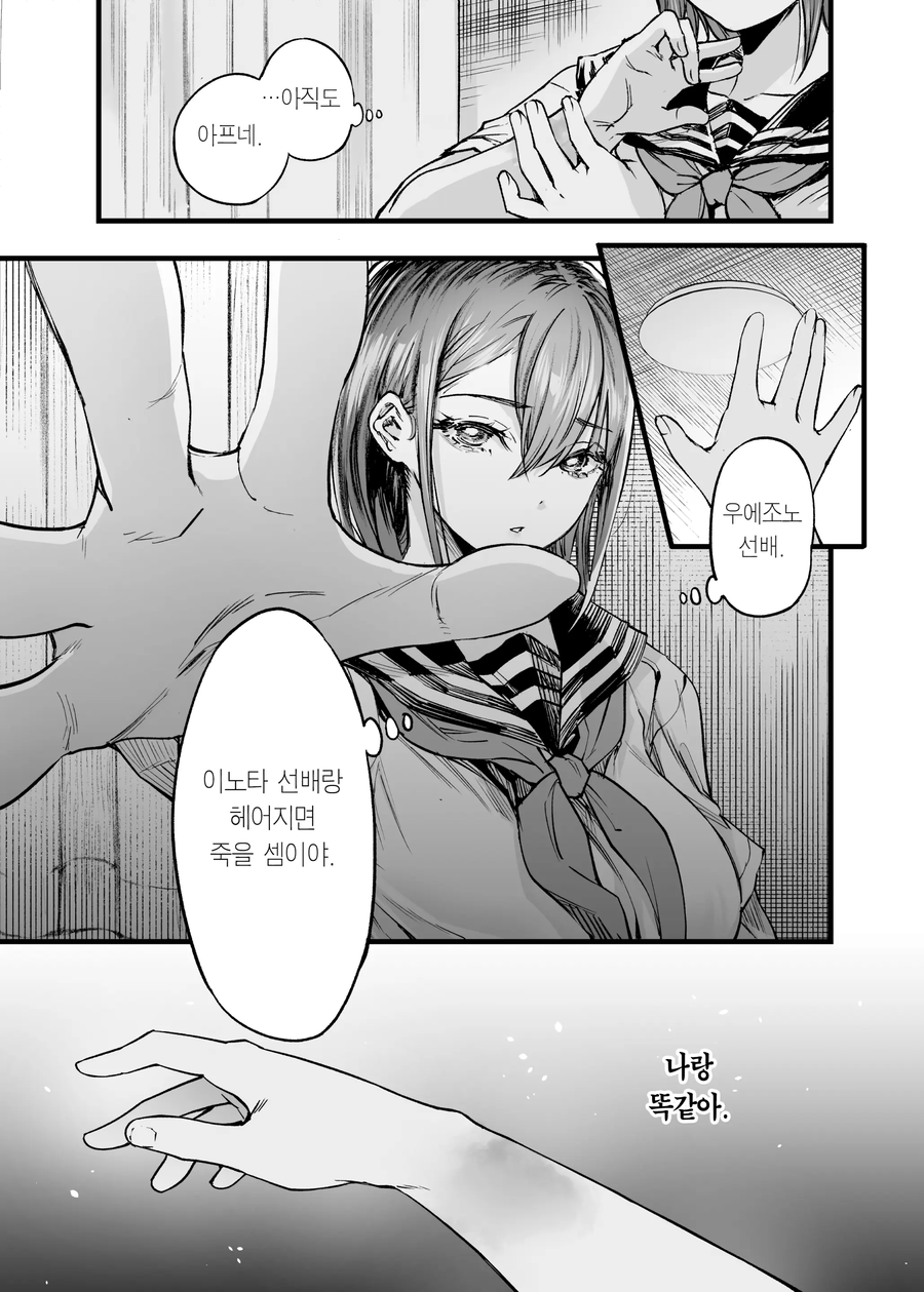 양다리 걸쳐서 고뇌하는 manhwa 2_37.webp