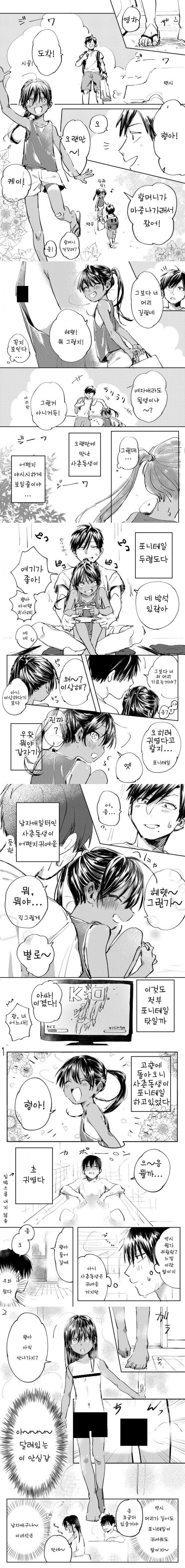 귀여운 사촌동생과 만나는.manga_1.jpg