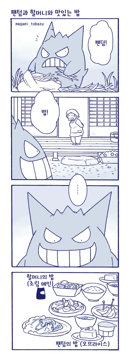 할머니와 함께 사는 팬텀 만화_1.webp