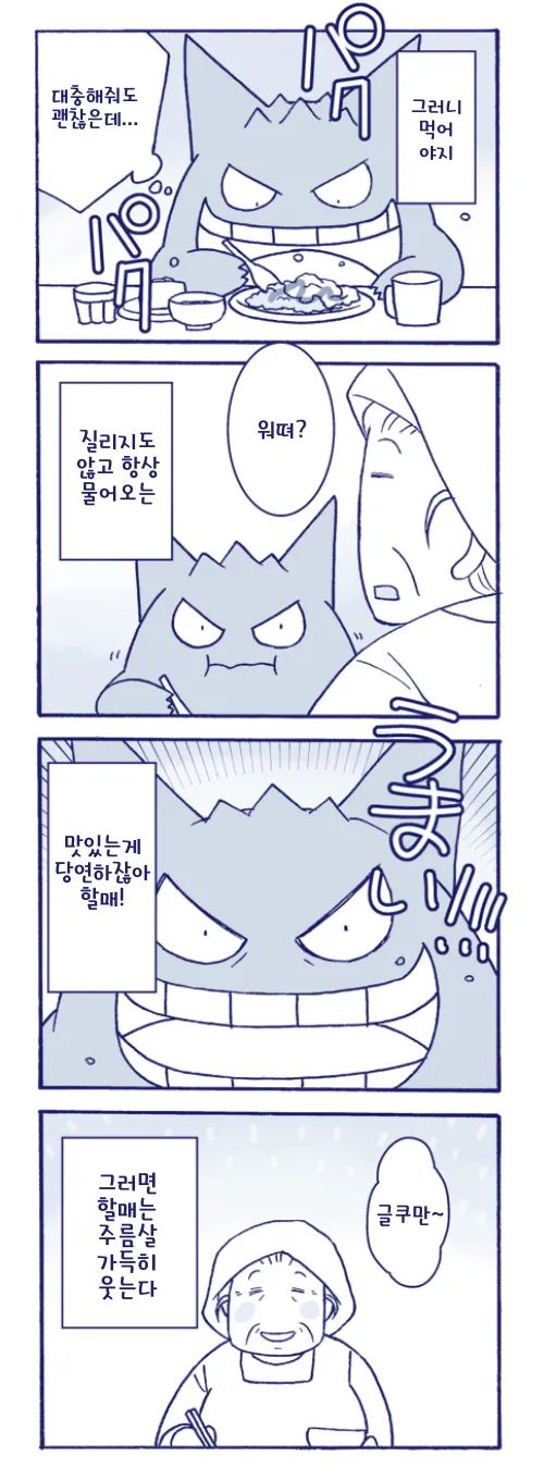 할머니와 함께 사는 팬텀 만화_3.webp