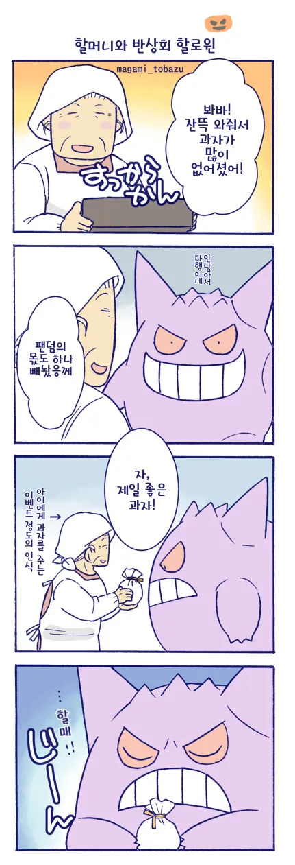 할머니와 함께 사는 팬텀 만화_5.webp