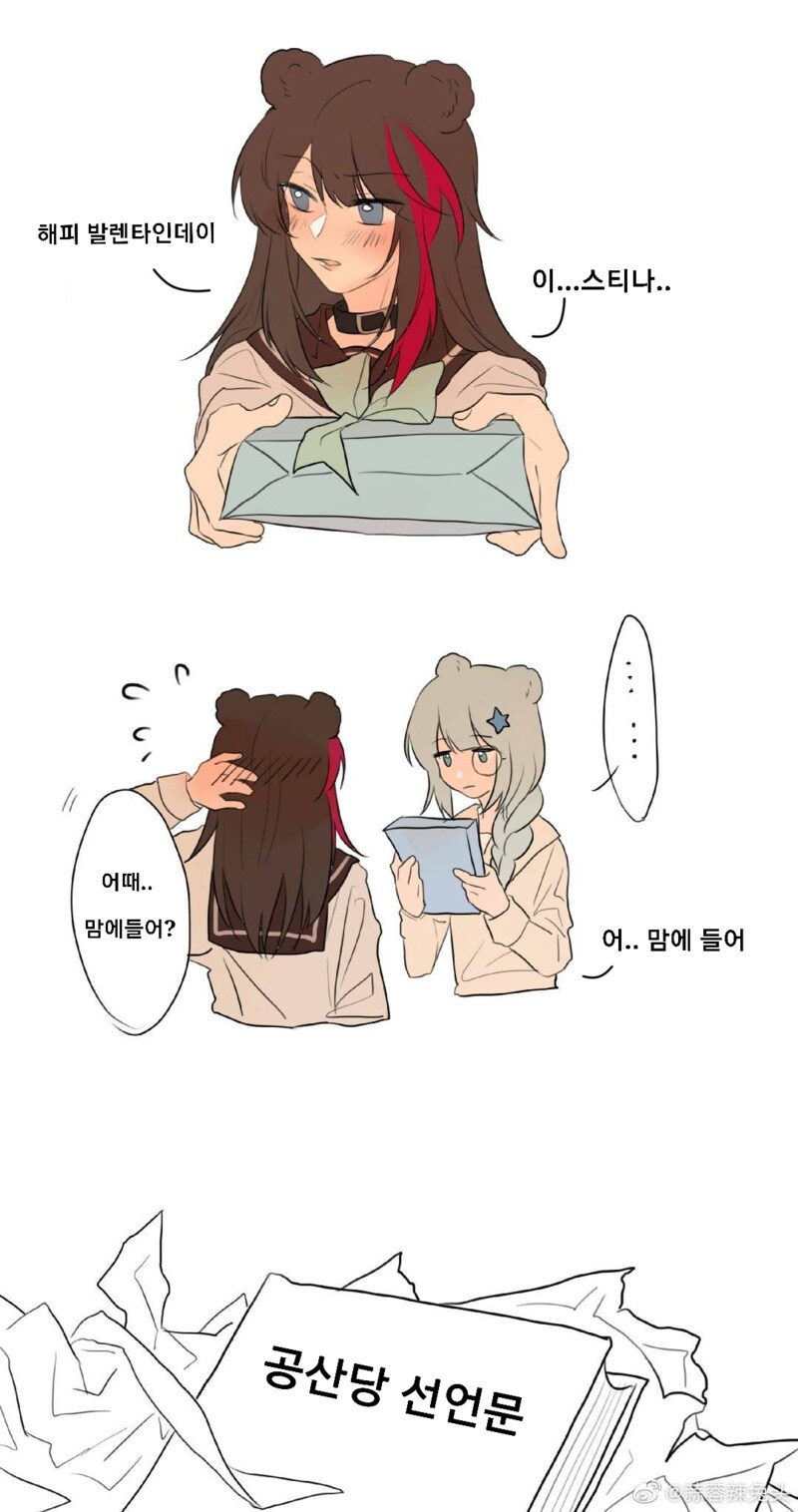 명일방주) 발렌타인 manhwa_2.png