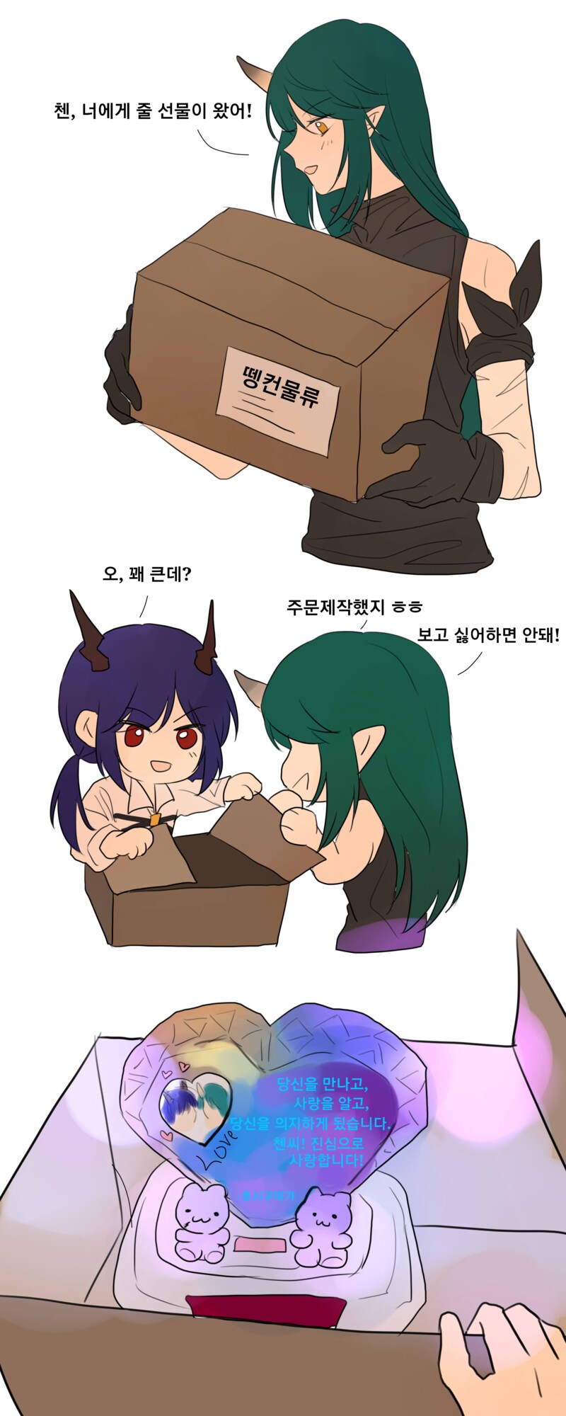 명일방주) 발렌타인 manhwa_4.png