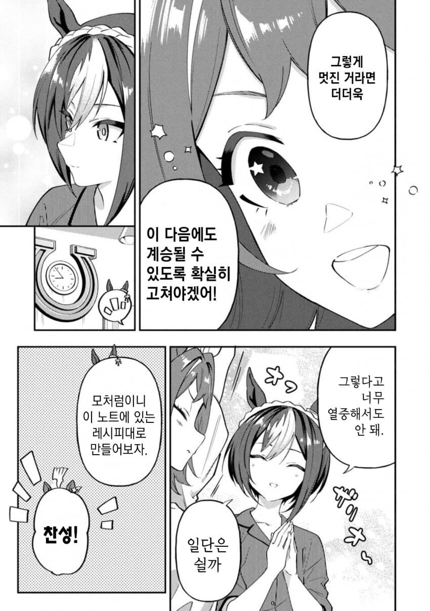 말딸) 계란과자를 만들어 먹는 만화_7.jpg