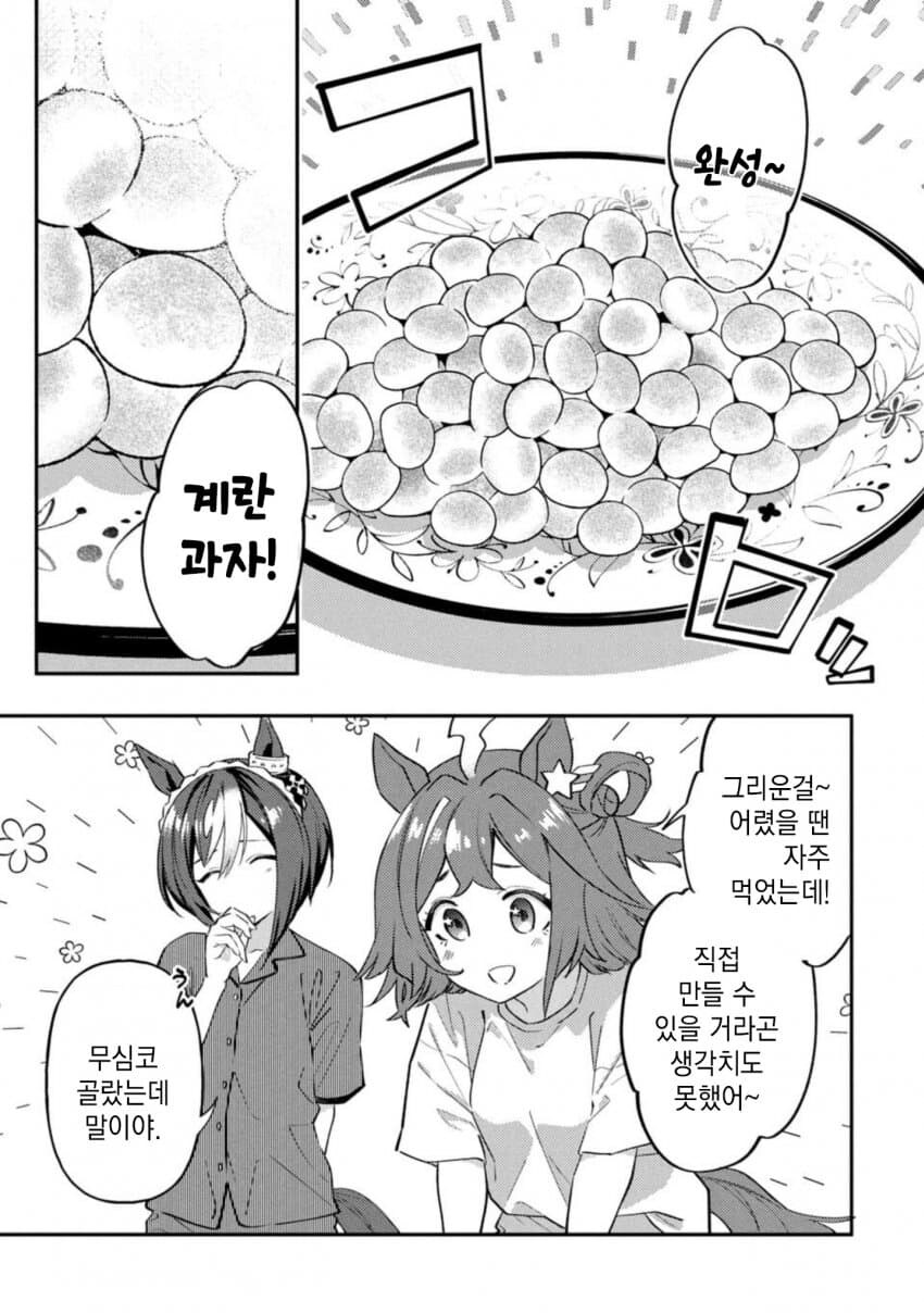 말딸) 계란과자를 만들어 먹는 만화_9.jpg