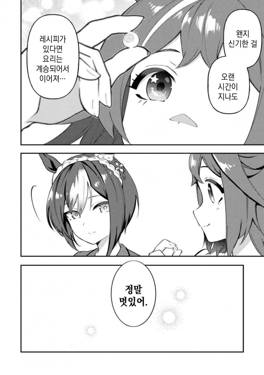 말딸) 계란과자를 만들어 먹는 만화_12.jpg