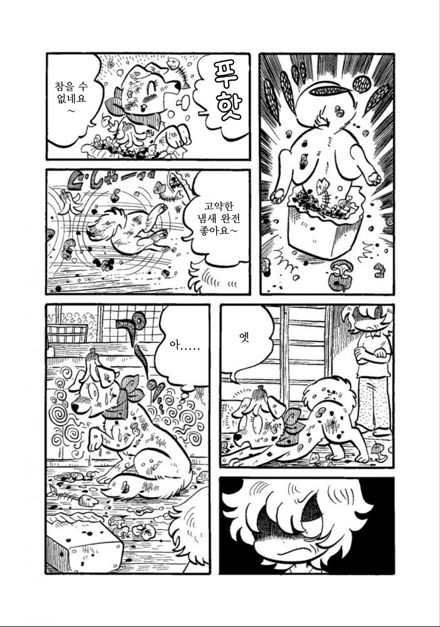 주인이 좋은 멍멍이 만화_5.jpg