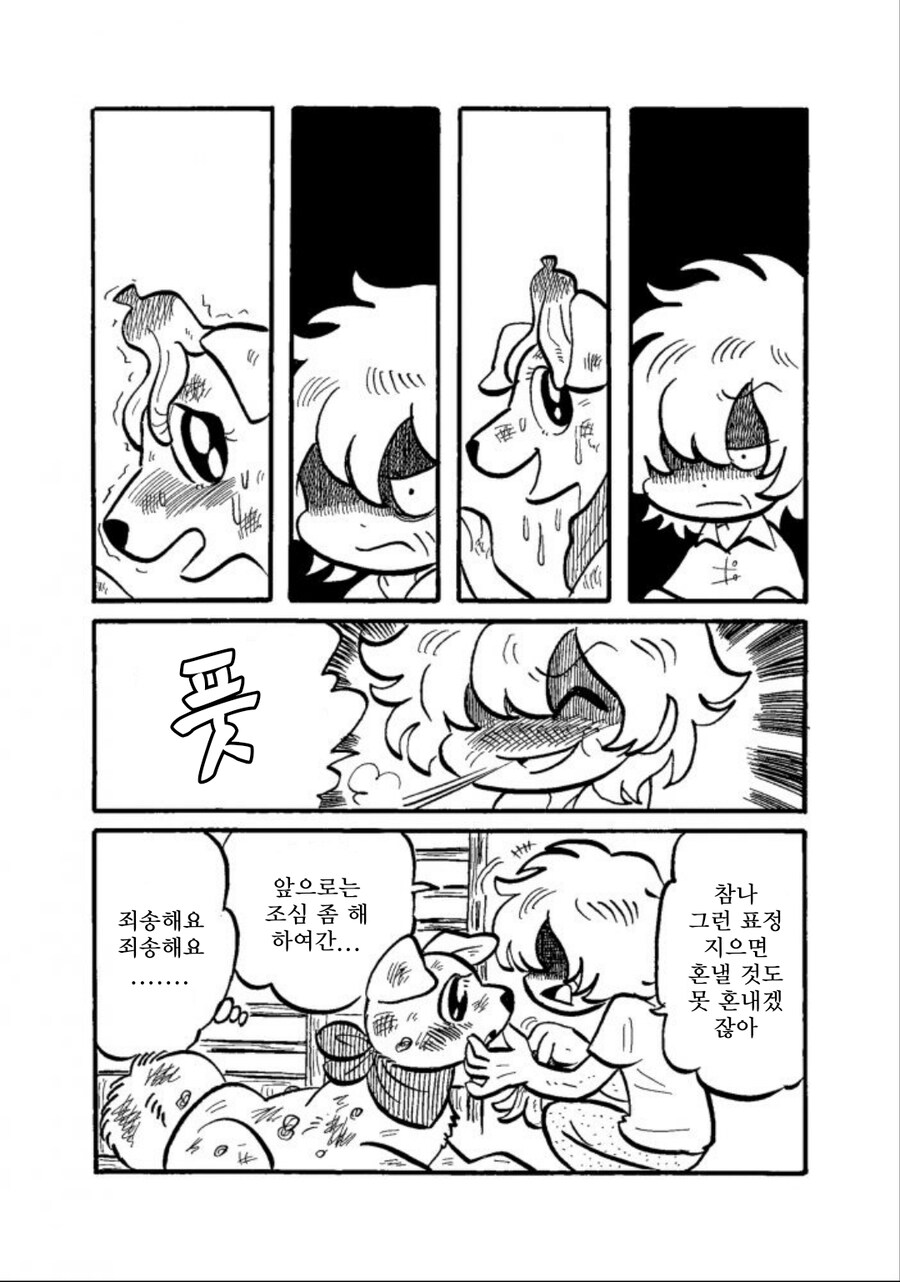 주인이 좋은 멍멍이 만화_6.jpg