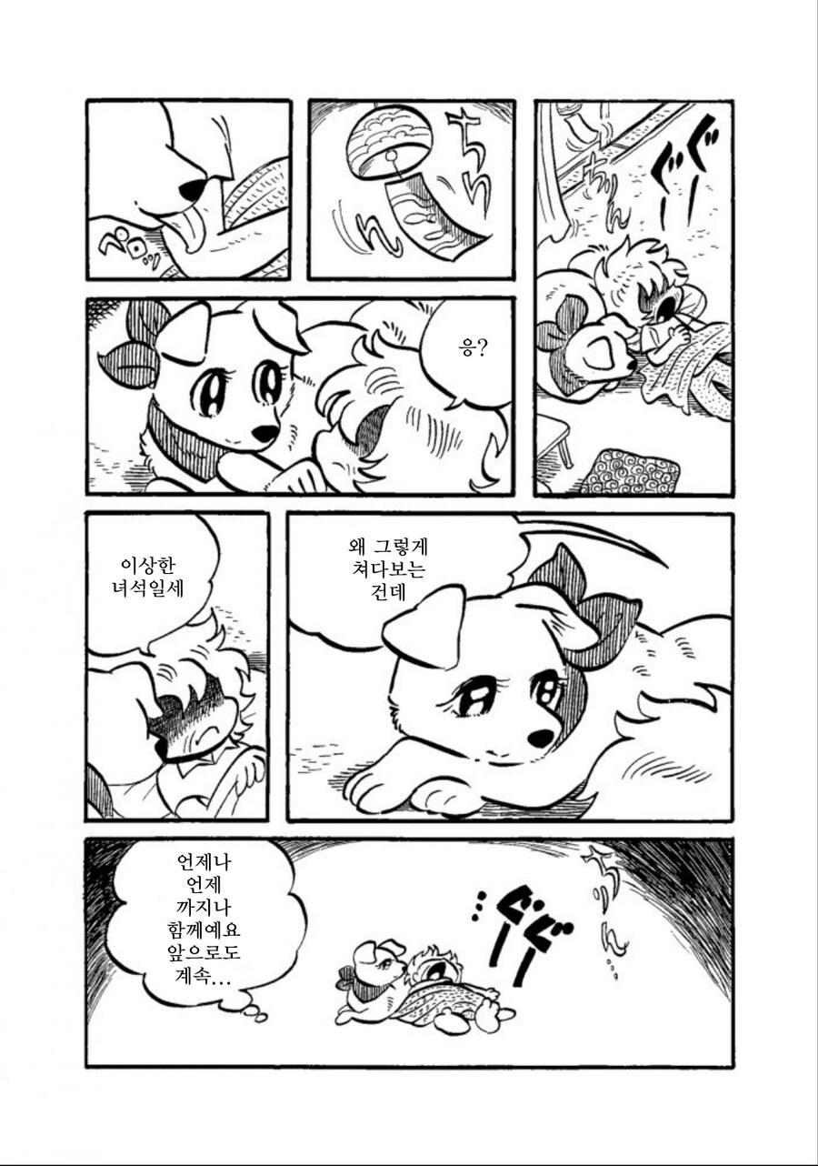 주인이 좋은 멍멍이 만화_8.jpg