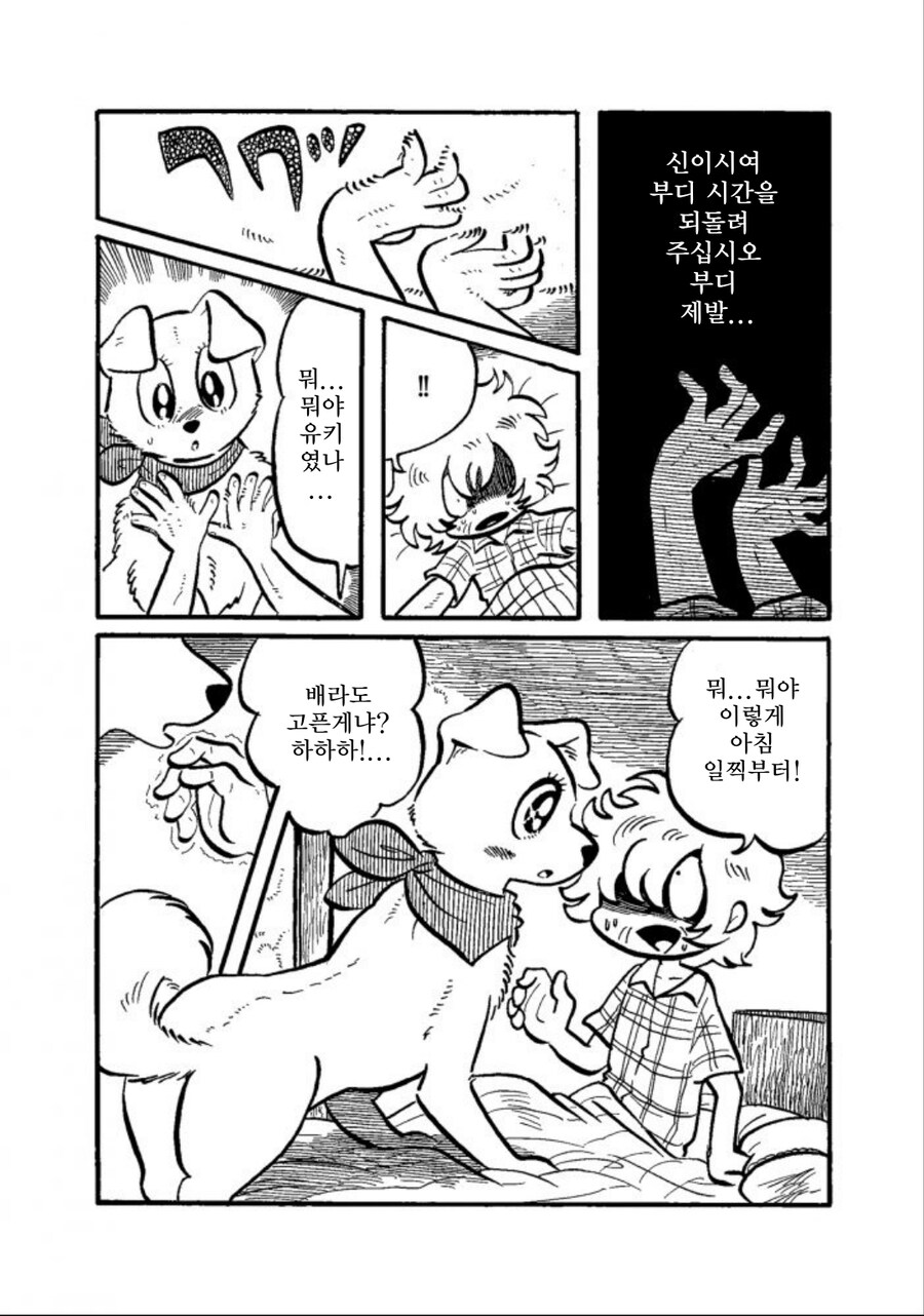 주인이 좋은 멍멍이 만화_11.jpg