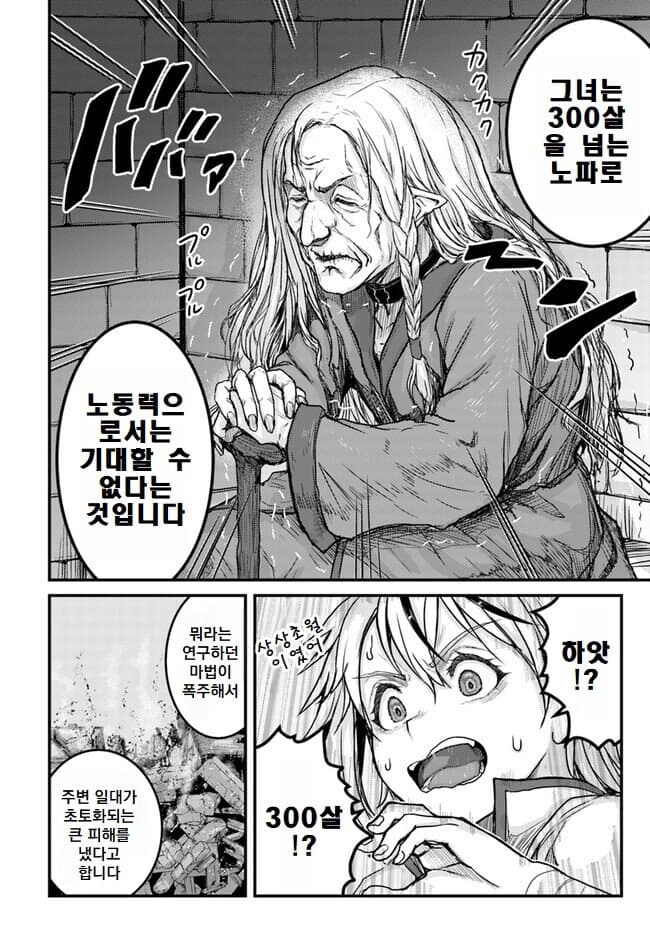 할매가 회춘하니까 만력 떡락한 만화_2.jpg