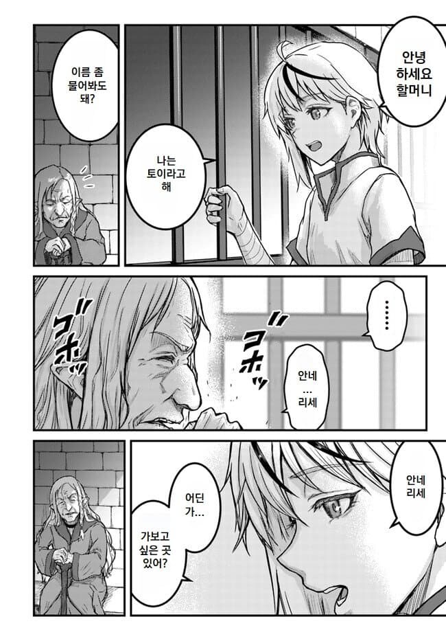 할매가 회춘하니까 만력 떡락한 만화_4.jpg