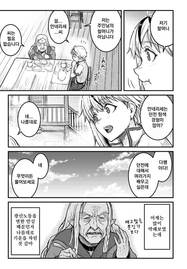 할매가 회춘하니까 만력 떡락한 만화_6.jpg