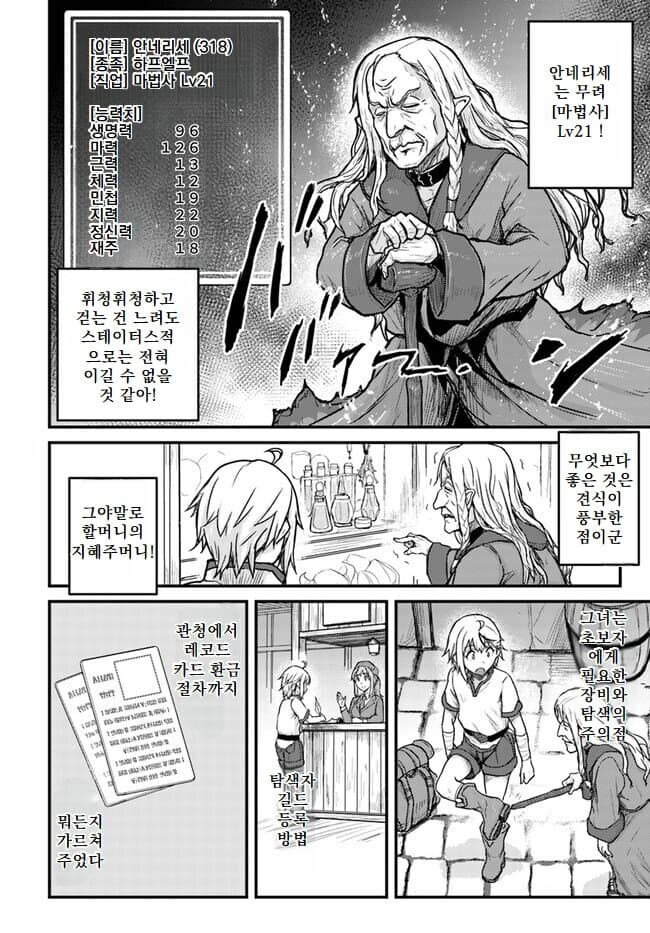 할매가 회춘하니까 만력 떡락한 만화_7.jpg