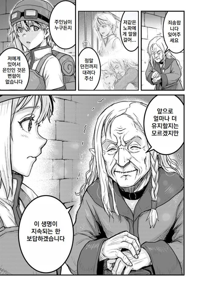 할매가 회춘하니까 만력 떡락한 만화_10.jpg