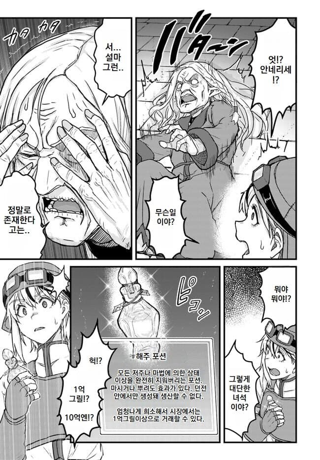 할매가 회춘하니까 만력 떡락한 만화_11.jpg