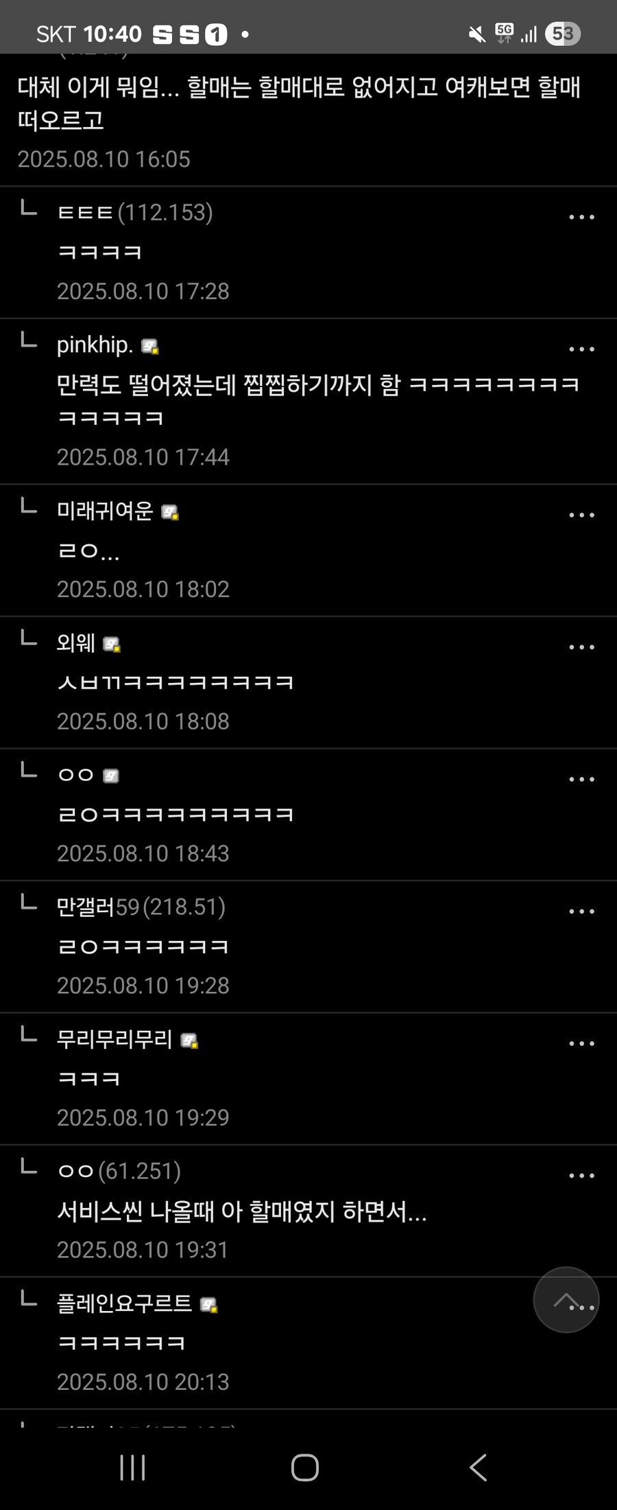 할매가 회춘하니까 만력 떡락한 만화_14.jpg