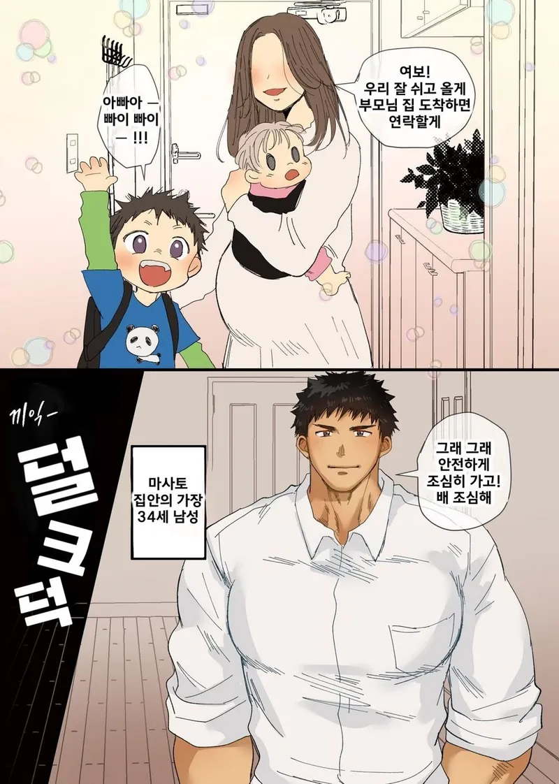 금태양이 NTR로 불륜일으키다.manga_1.webp