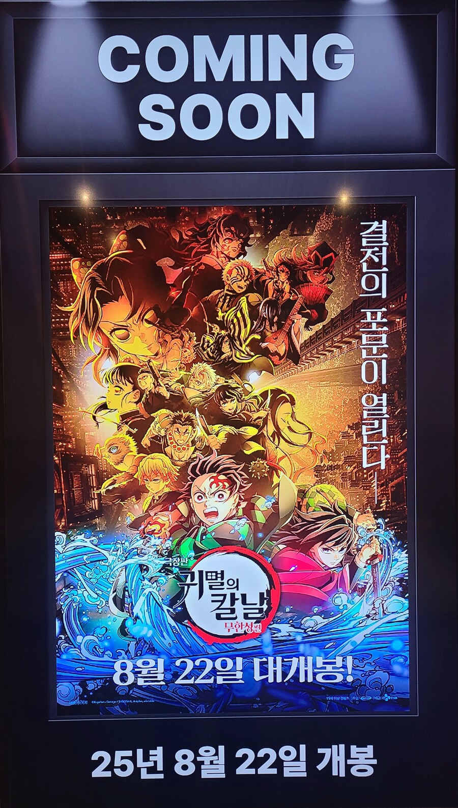 귀멸)무한성편 보러 옴.jpg_2.jpg