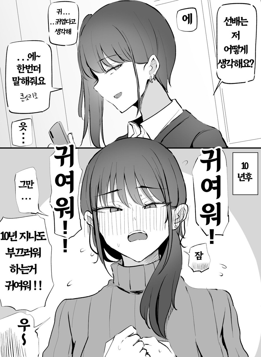 건방진 후배와 10년 후 만화_3.jpg
