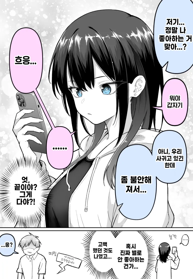 무뚝뚝한 여자친구 만화_1.webp