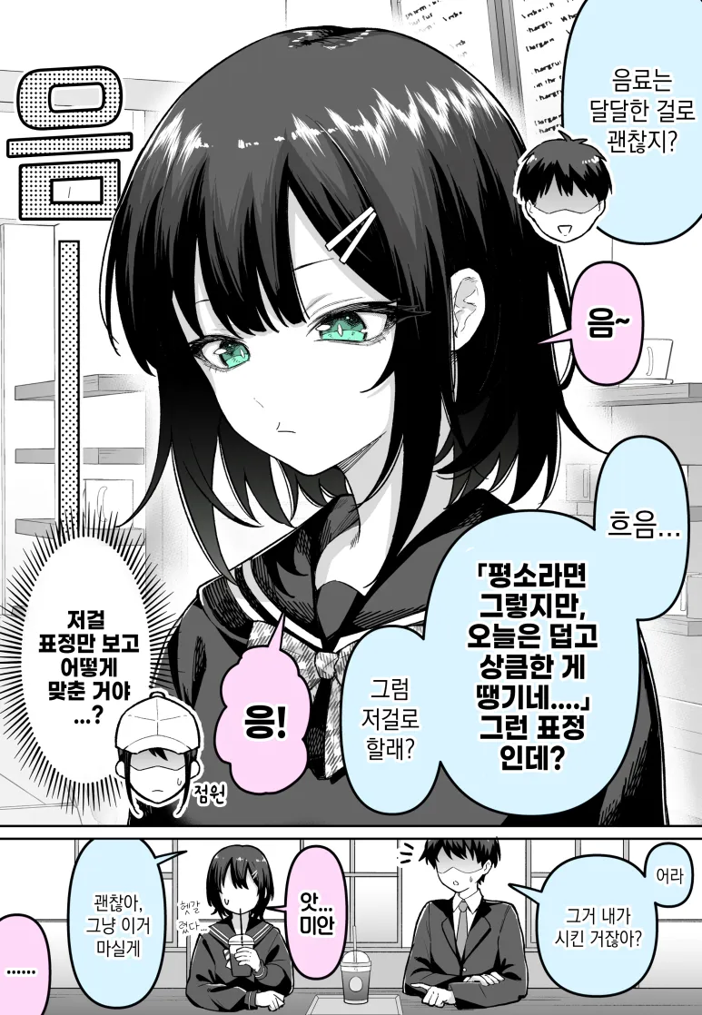 이심전심 커플 만화_1.webp