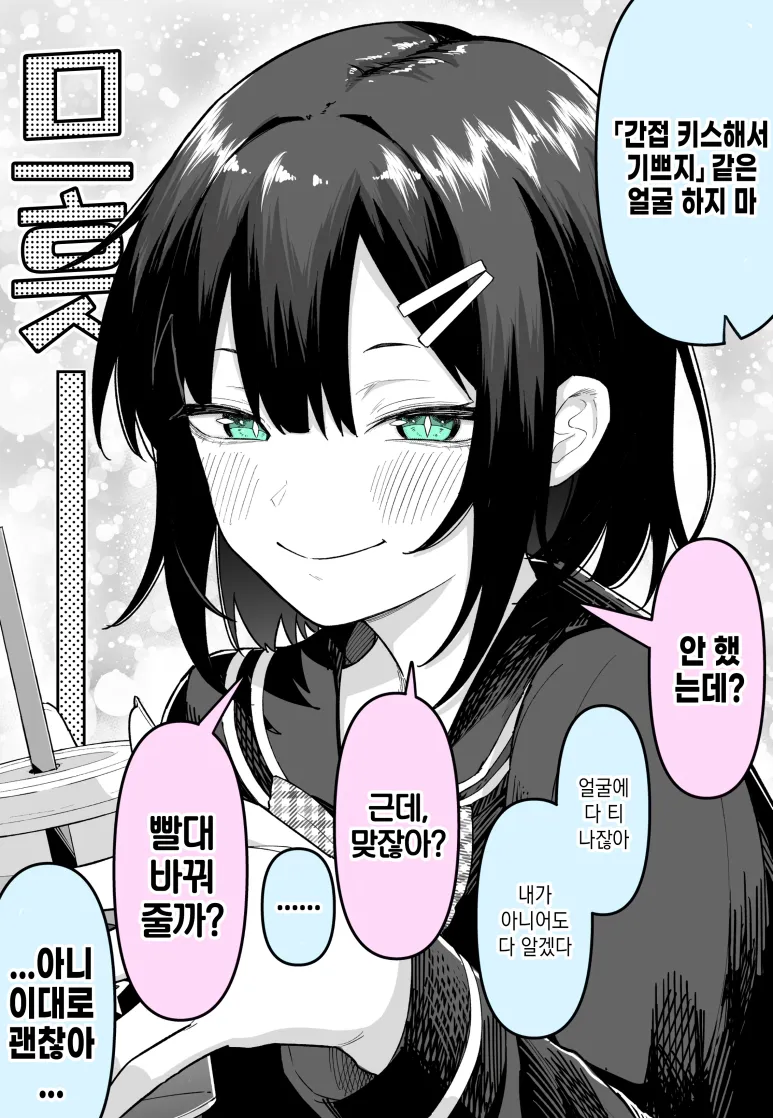 이심전심 커플 만화_2.webp