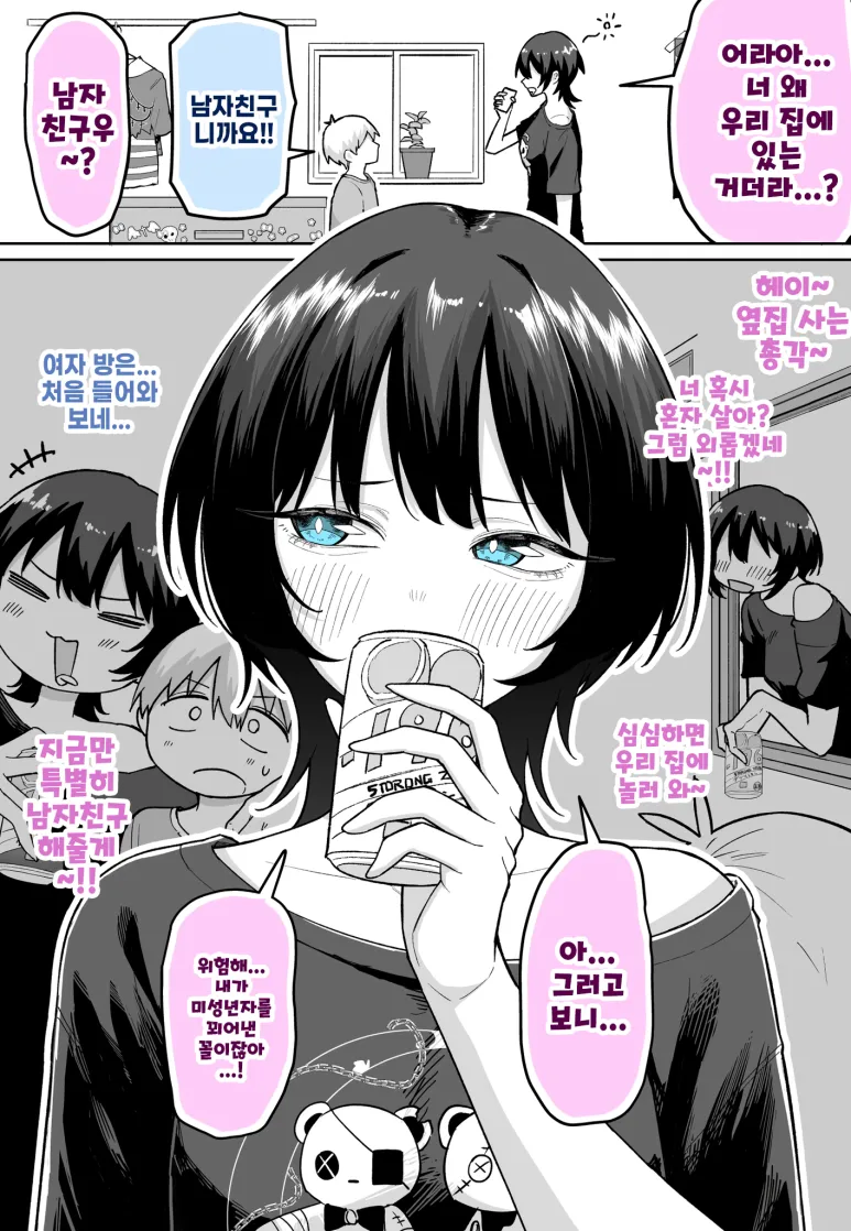 술에서 깼더니 남자친구가 생긴 만화_1.webp