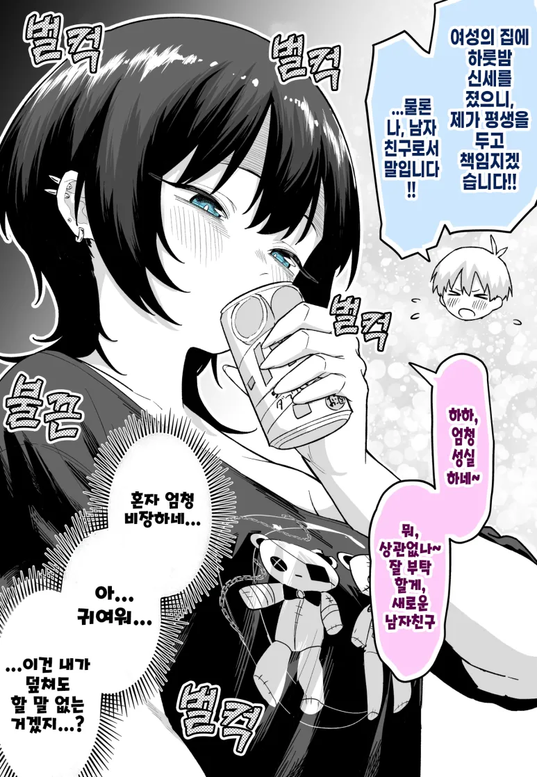 술에서 깼더니 남자친구가 생긴 만화_2.webp