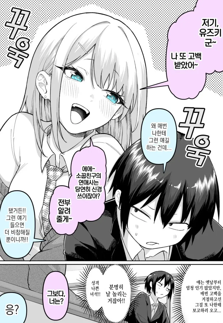 나에게 매번 보고하는 소꿉친구 만화_1.webp