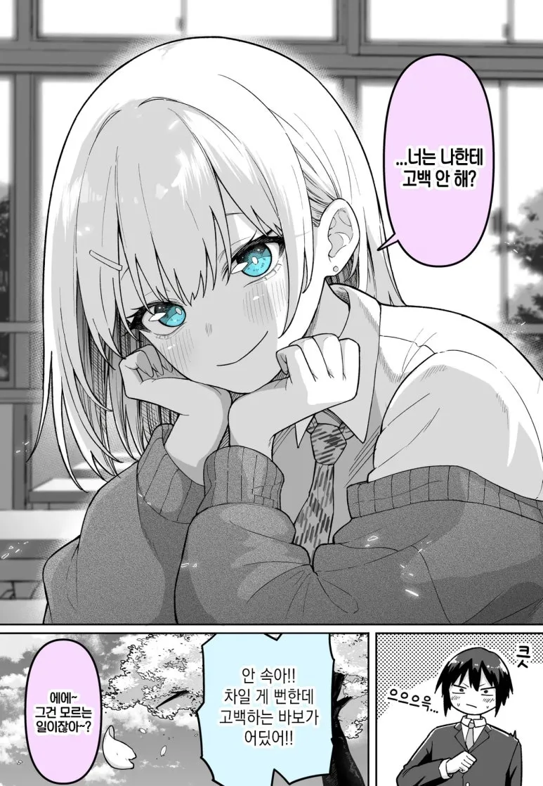 나에게 매번 보고하는 소꿉친구 만화_2.webp