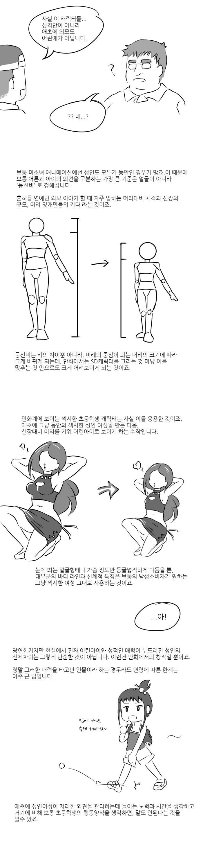 로리 여캐 빠는 변절자 씹덕 만화_2.jpg