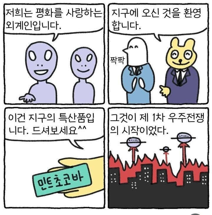 외계인과 교류하는 만화_1.jpg