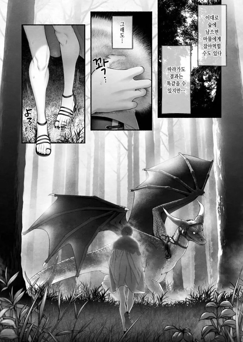 이세계로 환생 했지만 마왕에게 구해진 성녀님.manhwa_6.jpg