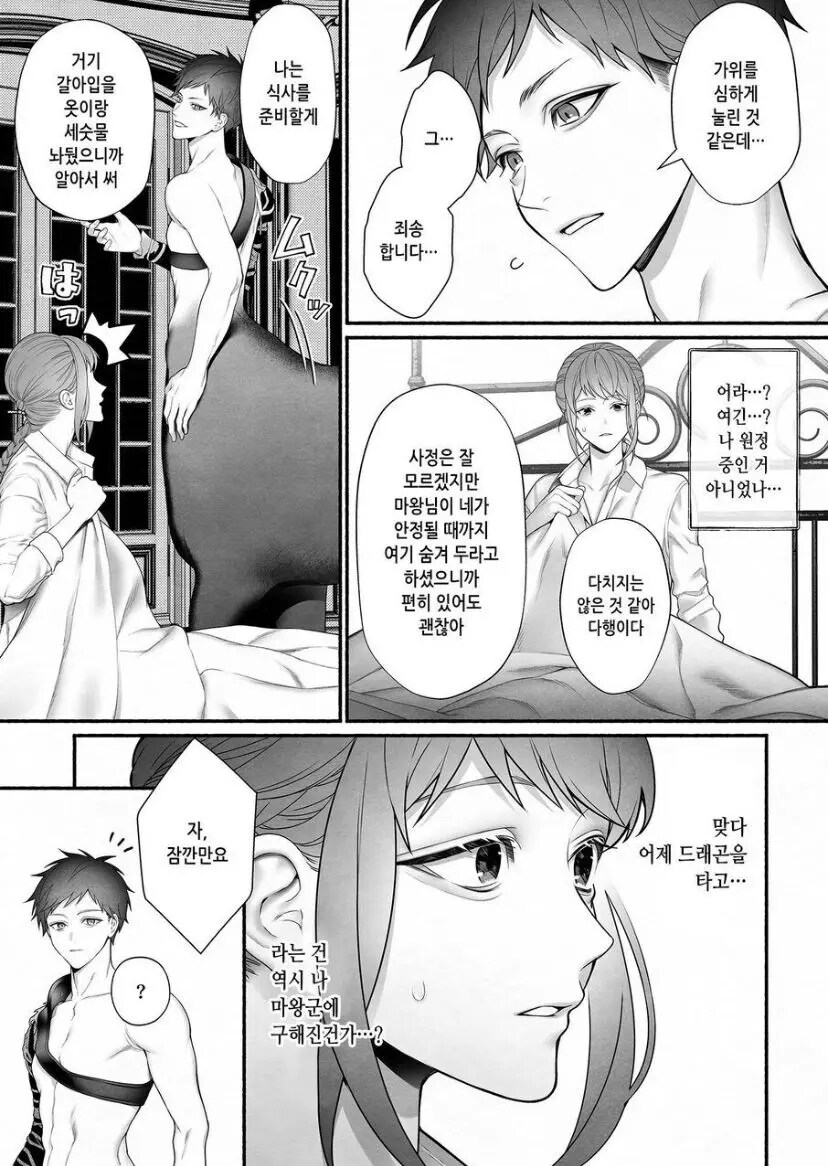 이세계로 환생 했지만 마왕에게 구해진 성녀님.manhwa_8.jpg